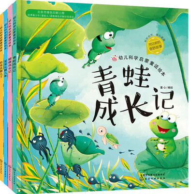 

神奇动物：幼儿科学启蒙童话绘本第三辑（套装4册）