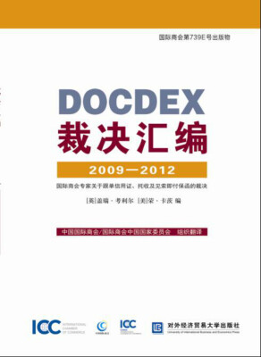 

DOCDEX裁决汇编2009—2012-国际商会专家关于跟单信用证、托收及见索即付保函的裁决