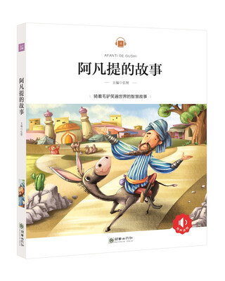 

阿凡提的故事