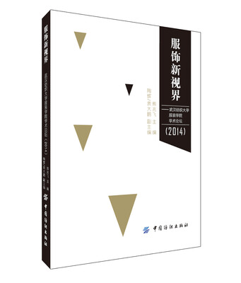 

服饰新视界（2014）
