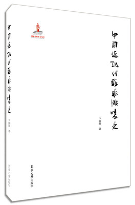 

中国近现代海派服装史