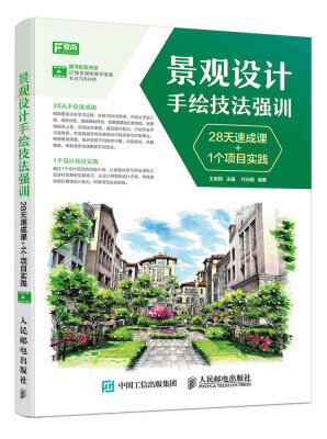 

景观设计手绘技法强训 28天速成课+1个项目实践