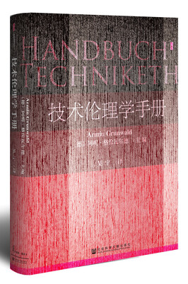 

甲骨文丛书·技术伦理学手册