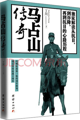 

马占山传奇
