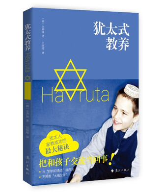 

犹太式教养