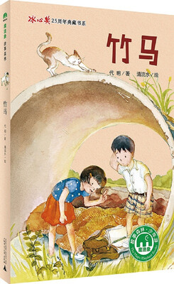 

竹马