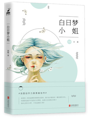 

白日梦小姐