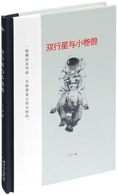 

双行星与小卷兽