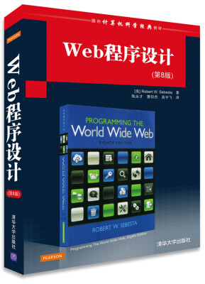 

国外计算机科学经典教材：Web程序设计（第8版）