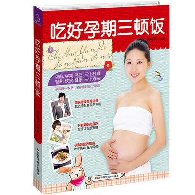 

吃好孕期三顿饭