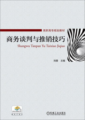 

商务谈判与推销技巧