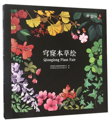 

穹窿本草绘