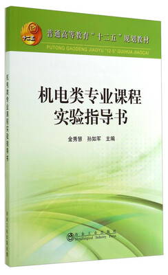 

机电类专业课程实验指导书