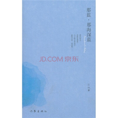 

那蓝·那海深蓝