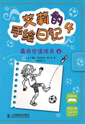 

艾莉的手绘日记4：最有价值球员（上）