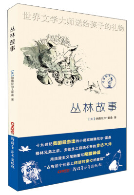 

大家小家：丛林故事