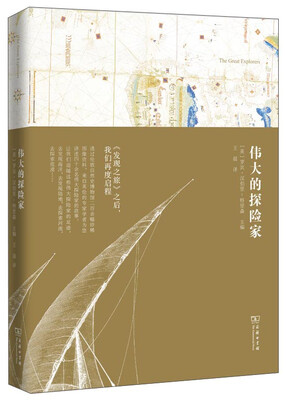 

伟大的探险家