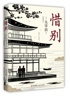 

惜别