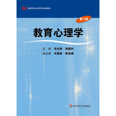 

教育心理学第三版