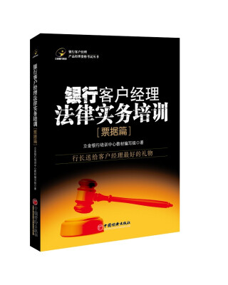 

银行客户经理法律实务培训（票据篇）