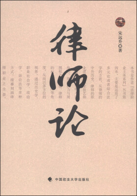 

律师论