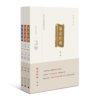 

领读经典(全三缉