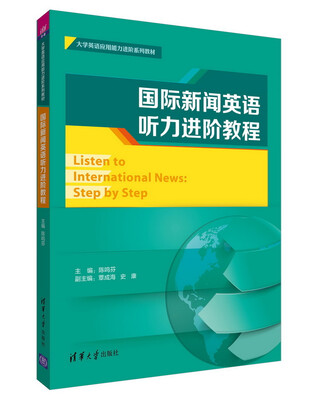 

国际新闻英语听力进阶教程