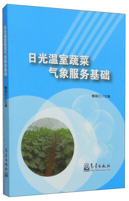 

日光温室蔬菜气象服务基础