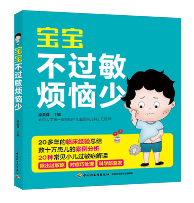 

宝宝不过敏烦恼少