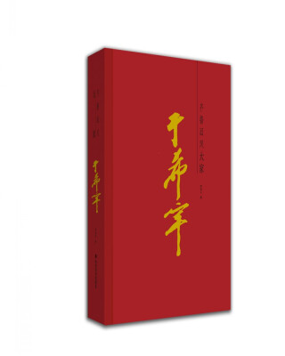 

齐鲁画风 大家于希宁