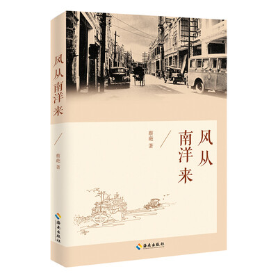 

风从南洋来
