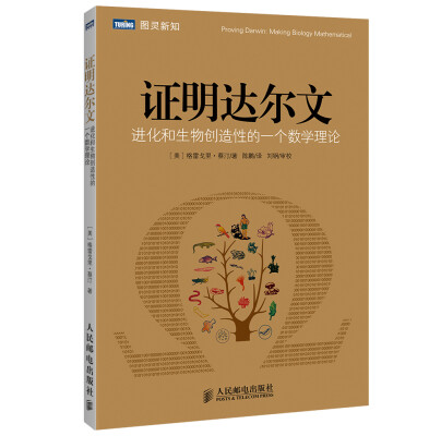

证明达尔文 进化和生物创造性的一个数学理论