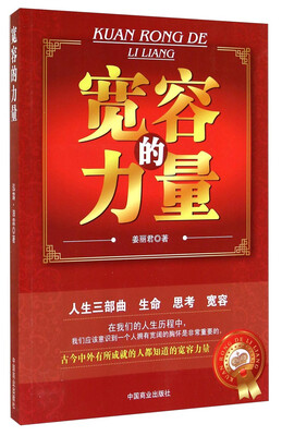 

宽容的力量
