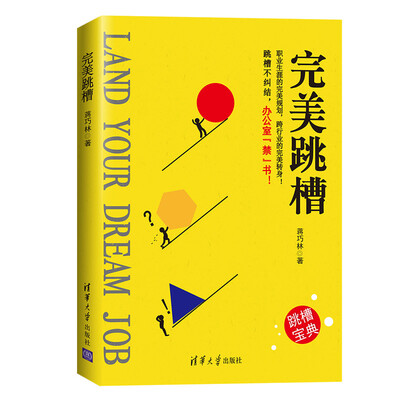 

完美跳槽
