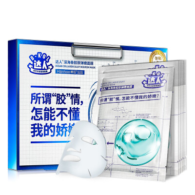 

Up to the deep sea bone collagen tenderness mask 6 pieces moisturizing moisturizing soft slippery tender moisturizing mask