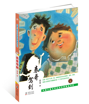 

表哥驾到