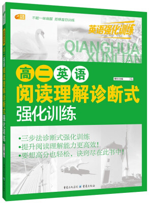 

高二英语阅读理解诊断式强化训练 英语强化训练系列 芒果英语