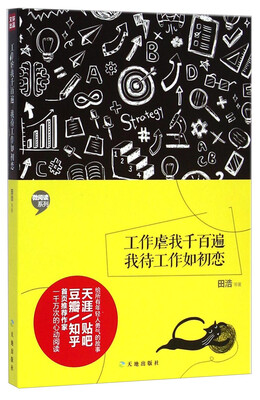 

微阅读系列：工作虐我千百遍我待工作如初恋