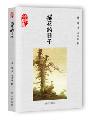 

我们小时候描花的日子