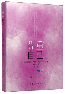 

“世图心理”萨提亚生命能量之书尊重自己