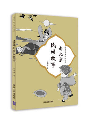 

绘出记忆中的老北京：老北京民间故事