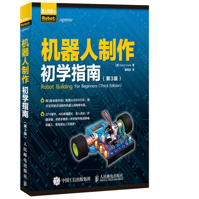 

机器人制作初学指南（第3版）