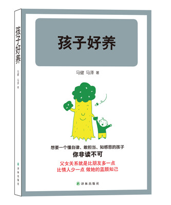 

孩子好养