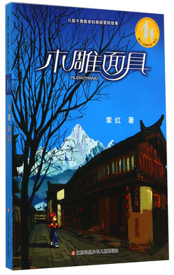 

章红“纯真时光”系列：木雕面具