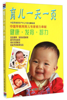 

育儿一天一页