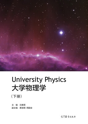 

大学物理学(下册