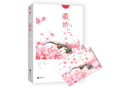 

藏娇