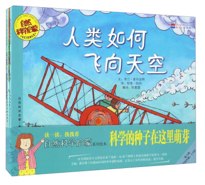 

自然科学绘本第六辑 套装共6册