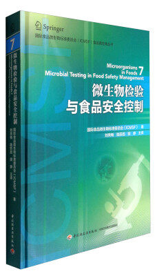 

国际食品微生物标准委员会（ICMSF）食品微生物丛书 微生物检验与食品安全控制：国际食品微生物标准委员会