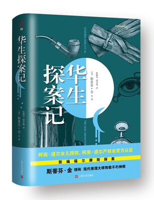 

华生探案记